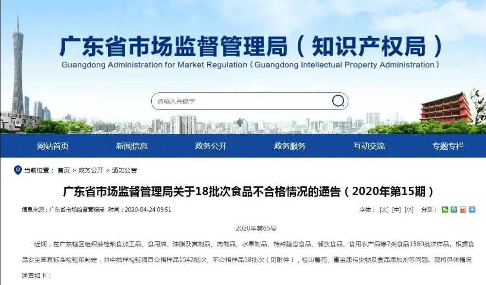 廣東公布18批次食品不合格涉食品添加劑問(wèn)題：河粉、臘腸等