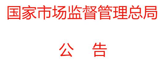 黑龍江曝光6批次涉及食品添加劑超限量使用、獸藥殘留等問(wèn)題不合格食品