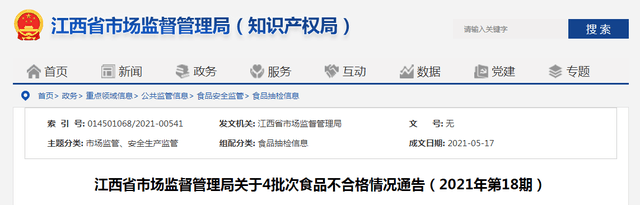 江西乙基麥芽酚廠家?guī)P注標稱福建旺家喜油脂有限公司生產(chǎn)的福旺家食用植物調(diào)和油檢出食品添加劑問題