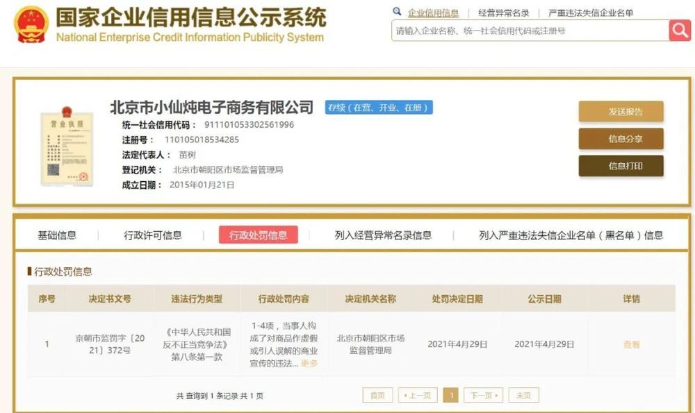 河南玉米肽廠家為您講述“小仙燉”多項違法事實曝光！被罰20萬元