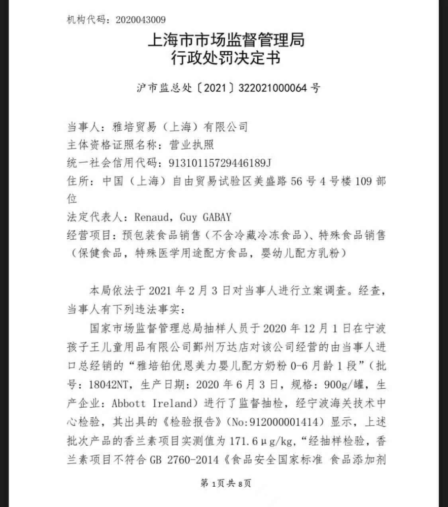 知名奶粉檢出食品添加劑問(wèn)題被罰909萬(wàn)，雅培公司終于回應(yīng)