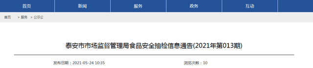 喜報！山東省泰安市抽檢：14批次食品添加劑全部合格