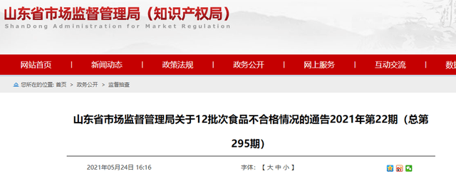 三氯蔗糖廠家?guī)P(guān)注山東省市場監(jiān)督管理局2021年第22期食品抽檢5批次食品檢出食品添加劑超范圍、超限量使用