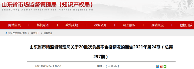 山東省抽檢：10批次食品樣品檢出食品添加劑超范圍、超限量使用問題