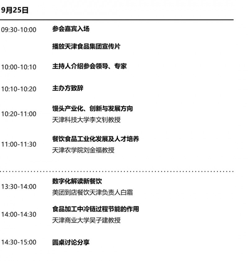 博華展覽 | “智囊團(tuán)”齊聚2021 HOTELEX 天津展 共探餐飲新趨勢