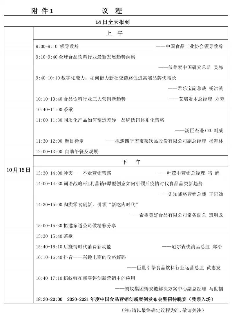 【10月】舉辦指南針大薈暨 2021CNFIA 食品飲料營銷創(chuàng)新大會--天津