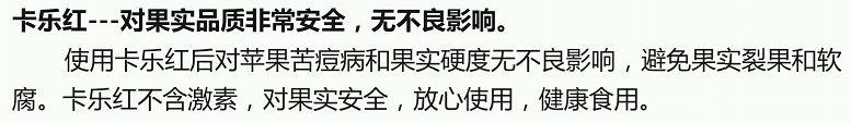 卡樂紅：膨果、著色、增甜、促早熟，風(fēng)靡全國的著色劑！免費試用