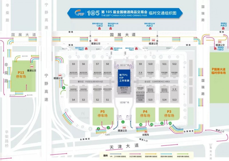 第105屆全國糖酒商品交易會交通指南