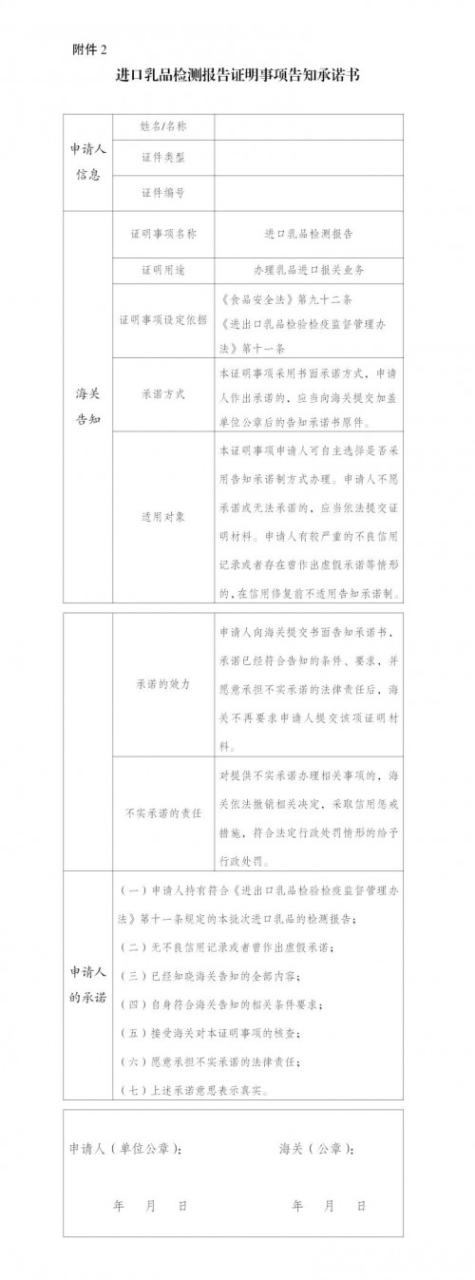 【進(jìn)出口食品安全】一文教你讀懂進(jìn)口乳品檢測(cè)報(bào)告證明事項(xiàng)告知承諾制