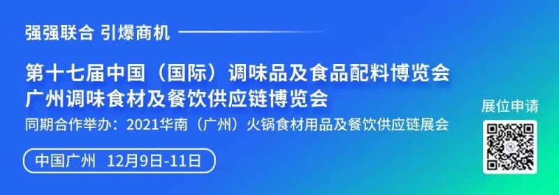 第十七屆中國（國際）調味品及食品配料博覽會將于12月廣州舉行