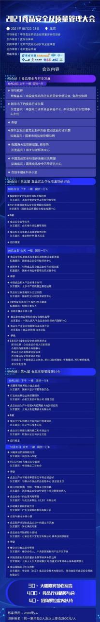 2021食品安全及質量管理大會報名即將截止 專家已就位