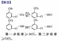 間氯三氟甲苯