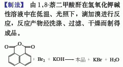 4-溴-1,8-萘酐