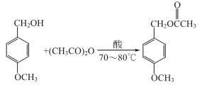 乙酸-4-甲氧芐基酯