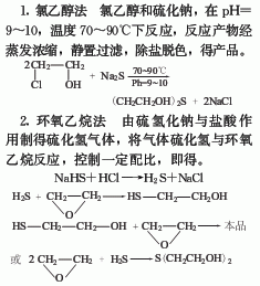 2,2'-硫基二乙醇