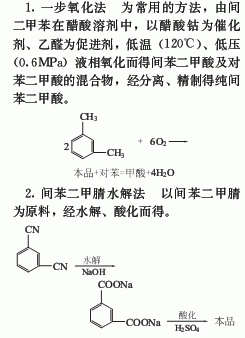 間苯二甲酸