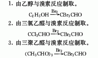 三溴乙醛