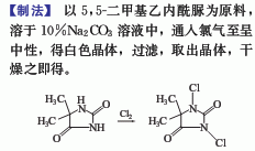 1,3-二氯-5,5-二甲基乙內(nèi)酰脲