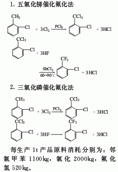 鄰氯三氟甲苯