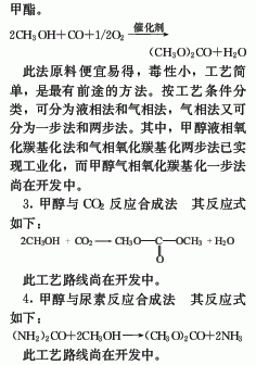 碳酸二甲酯