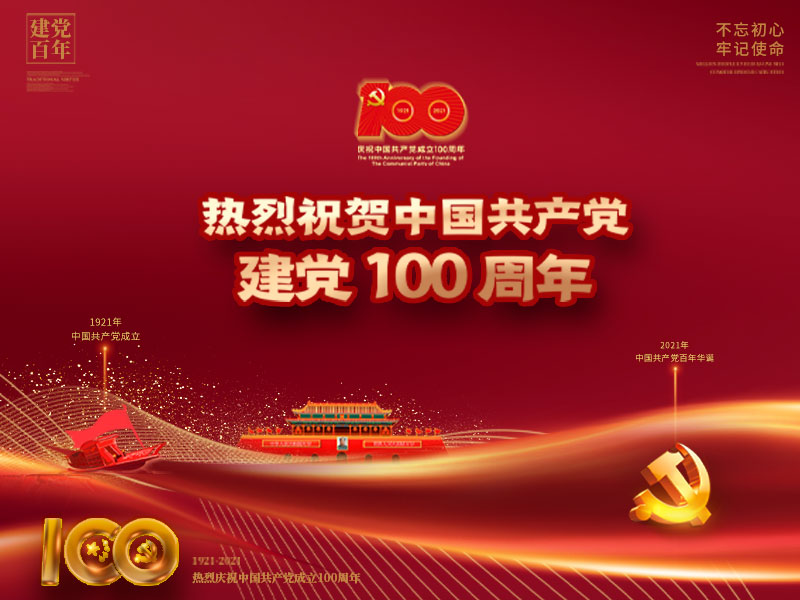 揚(yáng)州化工股份有限公司慶祝中國共產(chǎn)黨建黨100周年！