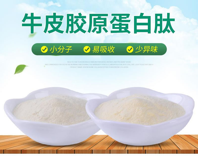 牛皮酶解提取牛皮膠原蛋白肽生產(chǎn)工藝是什么？