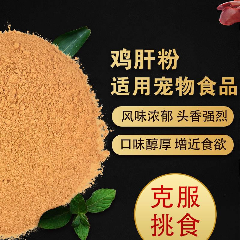 酶解雞肝粉生產(chǎn)寵物誘食劑的評判指標(biāo)是什么？