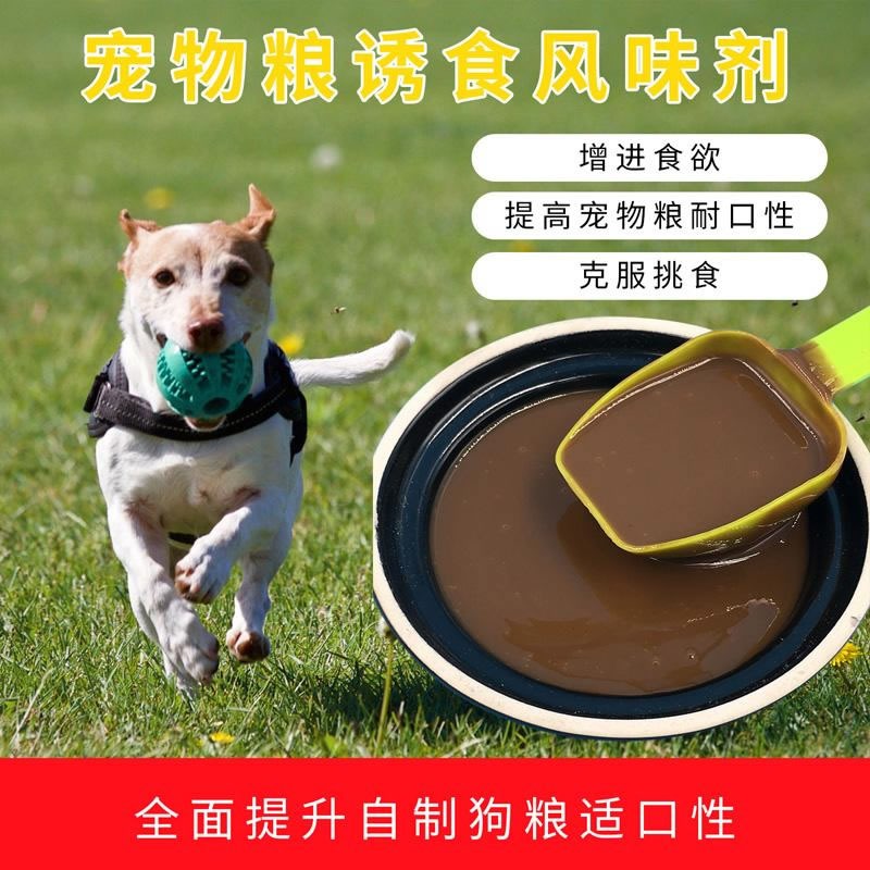 牛肉酶解生產(chǎn)寵物犬糧風(fēng)味劑可用酶制劑有哪些？