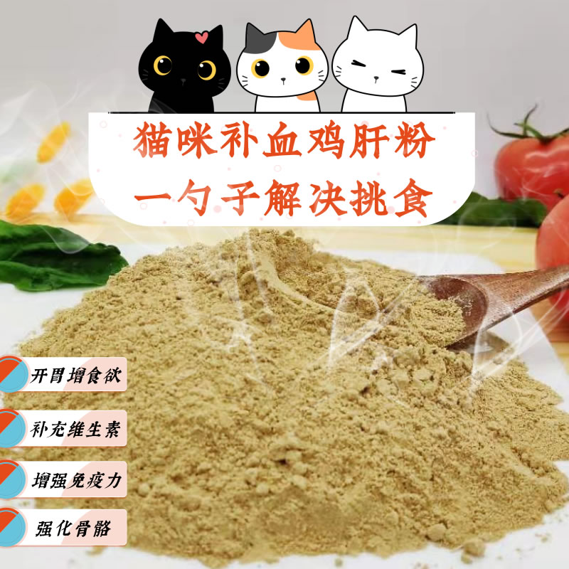 如何酶解雞肝粉提高貓糧誘食劑誘食性？