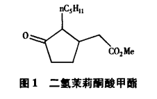 順式-二氫茉莉酮酸甲酯的合成進(jìn)展（一）