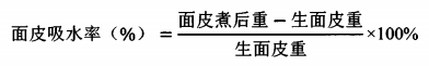 五種食品增稠劑對面皮凍藏過程中的水分及品質(zhì)影響（一）